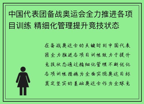 中国代表团备战奥运会全力推进各项目训练 精细化管理提升竞技状态