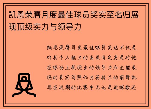 凯恩荣膺月度最佳球员奖实至名归展现顶级实力与领导力