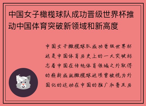 中国女子橄榄球队成功晋级世界杯推动中国体育突破新领域和新高度