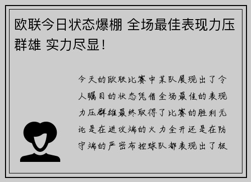 欧联今日状态爆棚 全场最佳表现力压群雄 实力尽显！