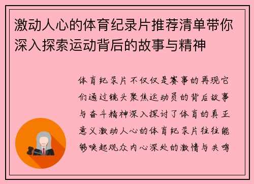 激动人心的体育纪录片推荐清单带你深入探索运动背后的故事与精神