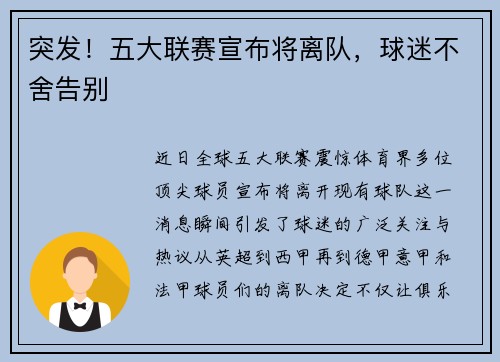 突发！五大联赛宣布将离队，球迷不舍告别