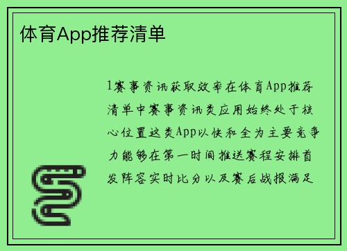 体育App推荐清单