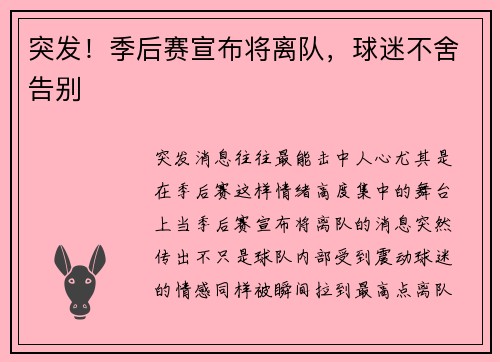 突发！季后赛宣布将离队，球迷不舍告别
