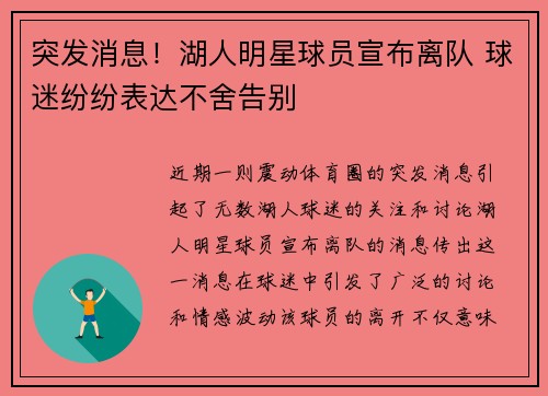 突发消息！湖人明星球员宣布离队 球迷纷纷表达不舍告别