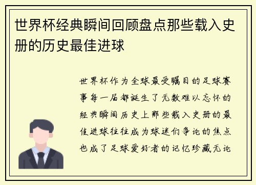 世界杯经典瞬间回顾盘点那些载入史册的历史最佳进球