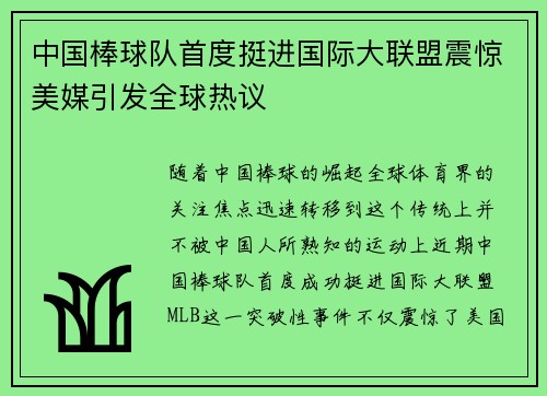 中国棒球队首度挺进国际大联盟震惊美媒引发全球热议